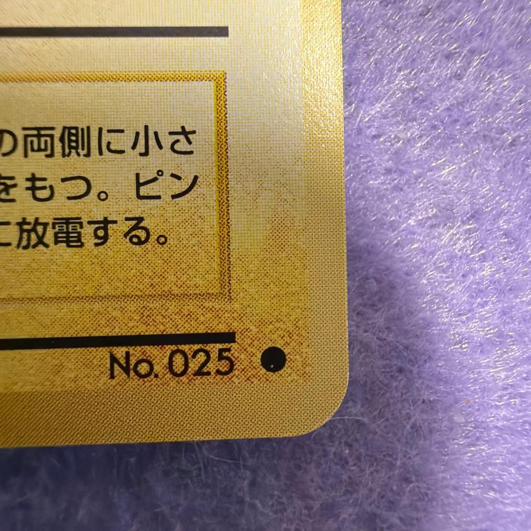 ⭐︎レア美品）ポケモンカード旧裏　ピカチュウ