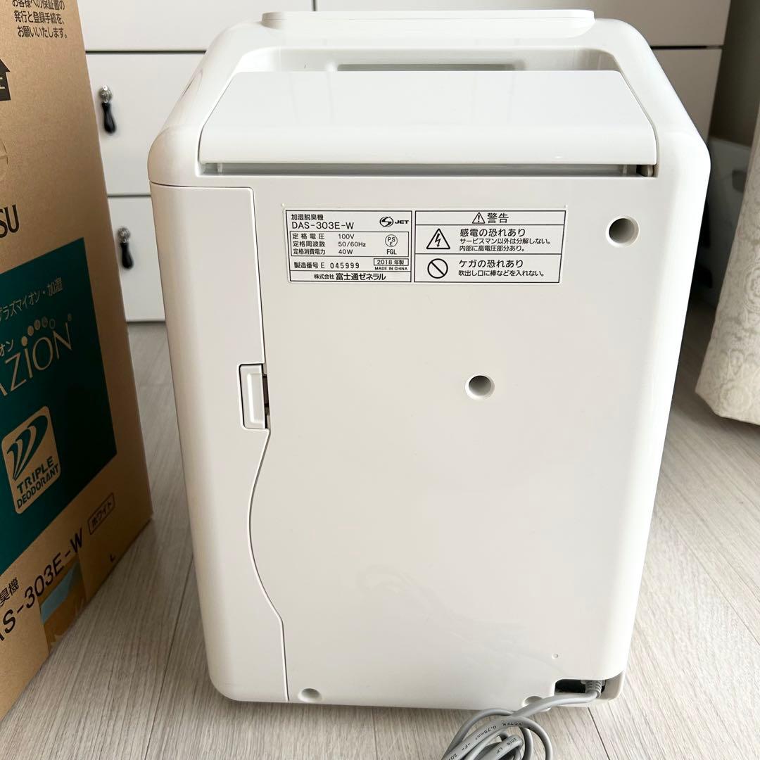 加湿機能未使用】FUJITSU加湿脱臭機 DAS-303E-W PLAZION