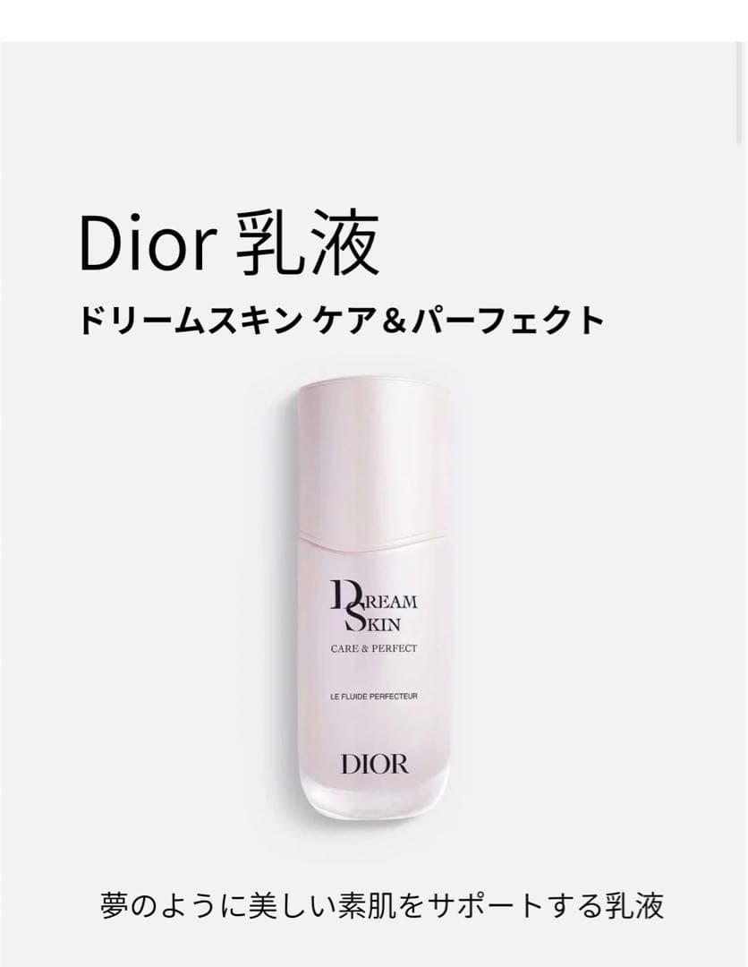 【2/27購入】Dior ドリームスキン 乳液 30ml ディオール