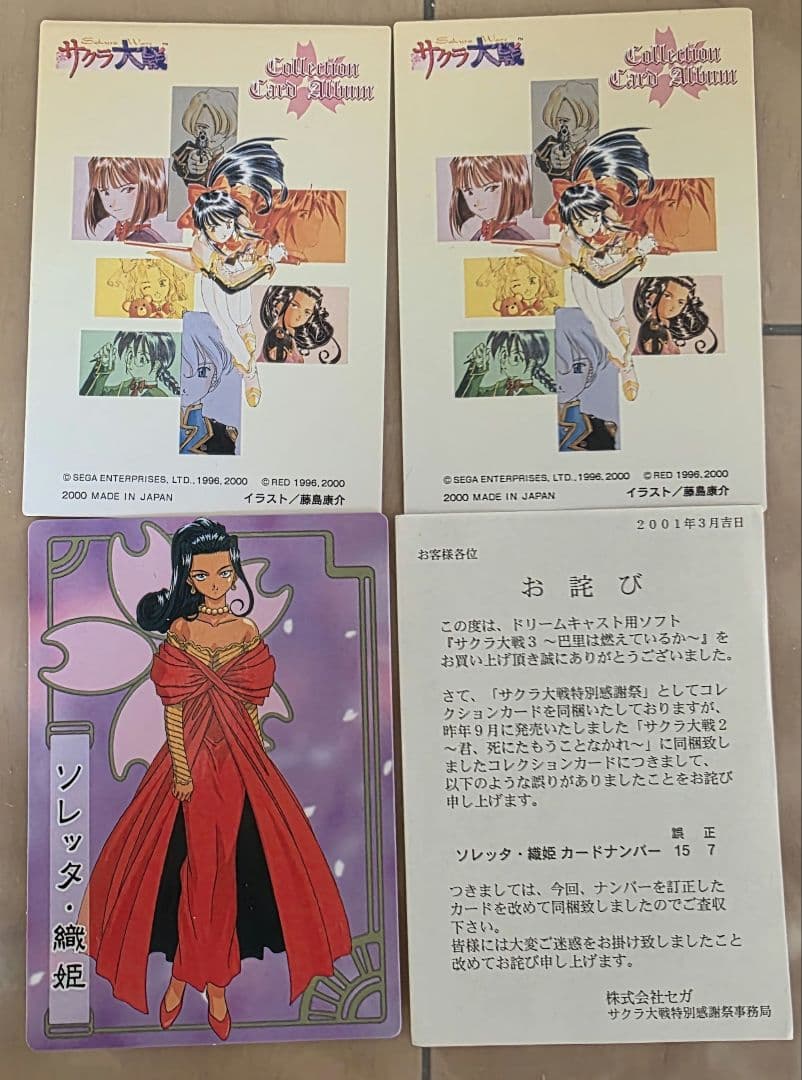 サクラ大戦 コレクションカードセット