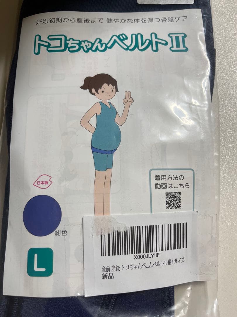 トコちゃんベルトII