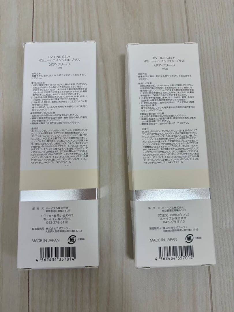 新品未使用 2本セット セルノート バストクリーム