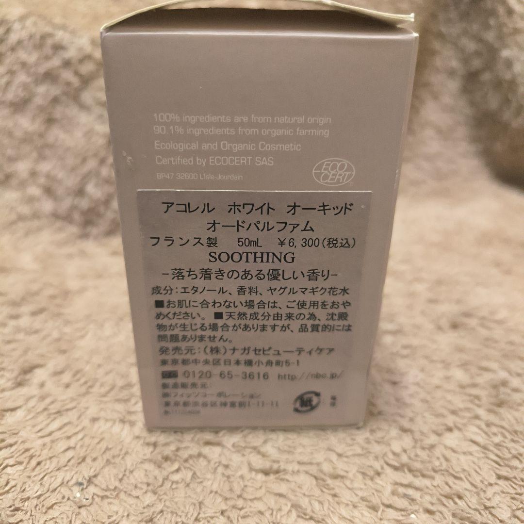 ★希少・廃盤★アコレル ホワイトオーキッド オードパルファム 50ml