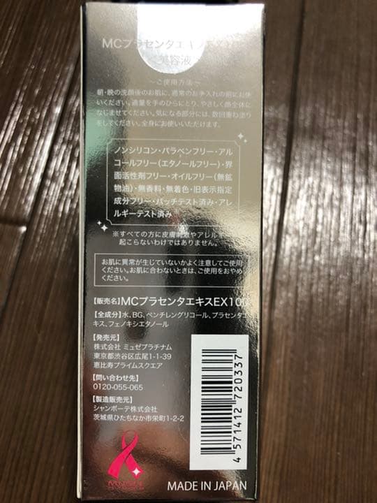 ミュゼ MCプラセンタエキスEX100 30ml