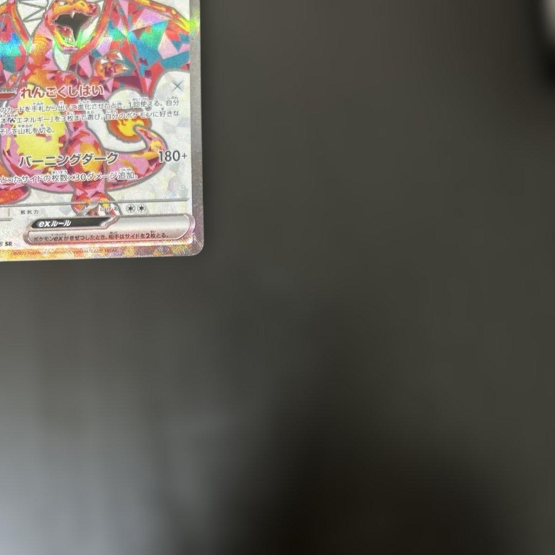 リザードンex SR SV3 黒炎の支配者 125/108 ゲリラ 3枚 まとめ
