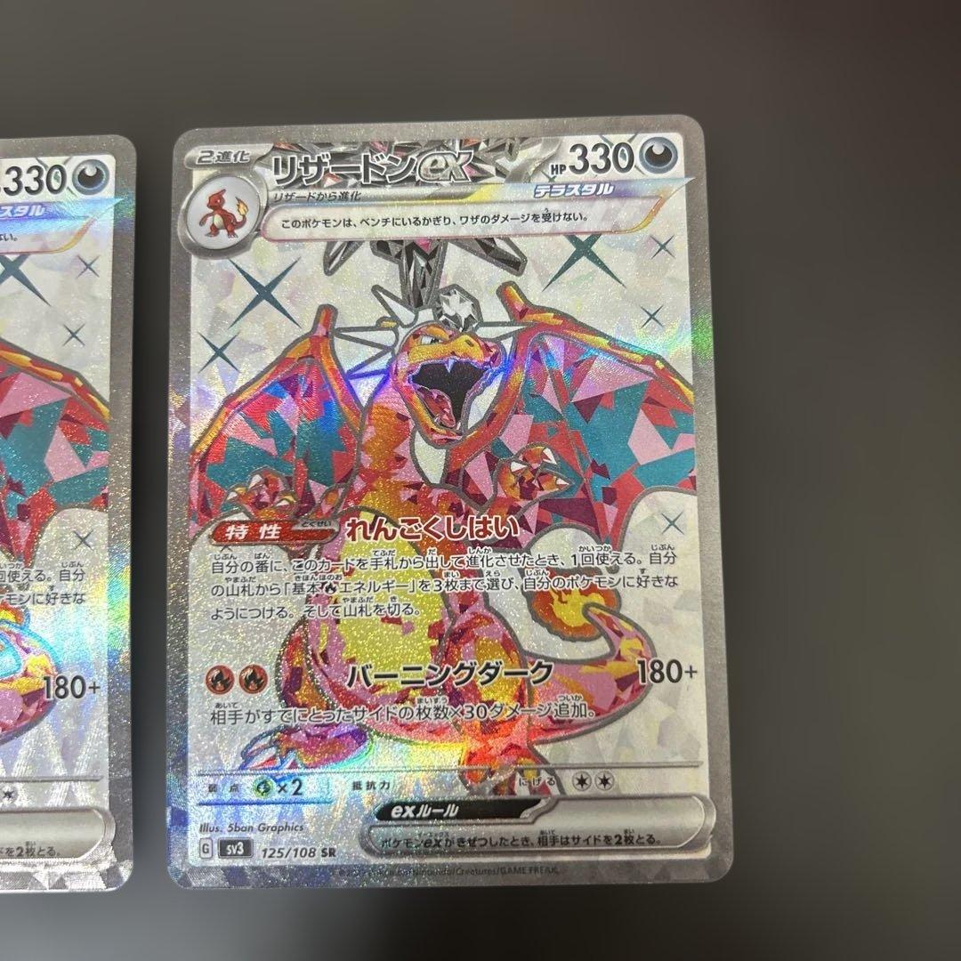 リザードンex SR SV3 黒炎の支配者 125/108 ゲリラ 3枚 まとめ