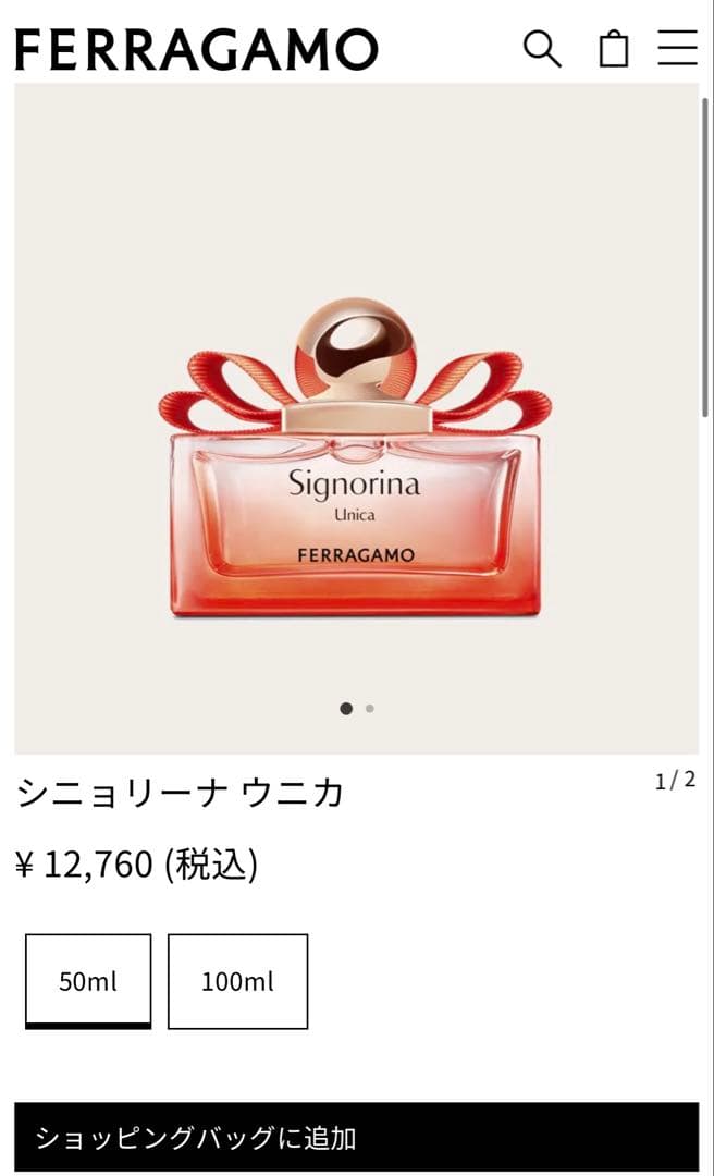 【新品未使用品】フェラガモ シニョリーナ ウニカ香水　50ml