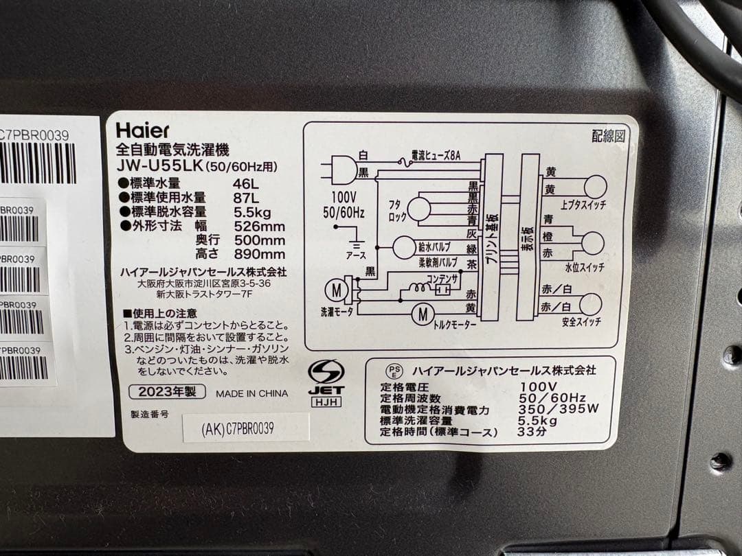 Haier/JW-U55LK(AK)/縦型洗濯機/5.5kg/2023年製/美品