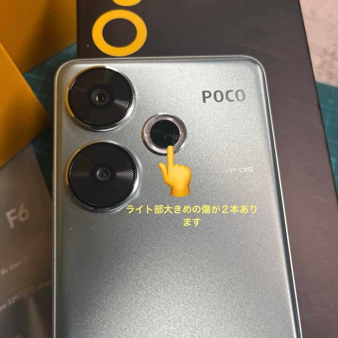 POCO F6 本体 箱、取説付き