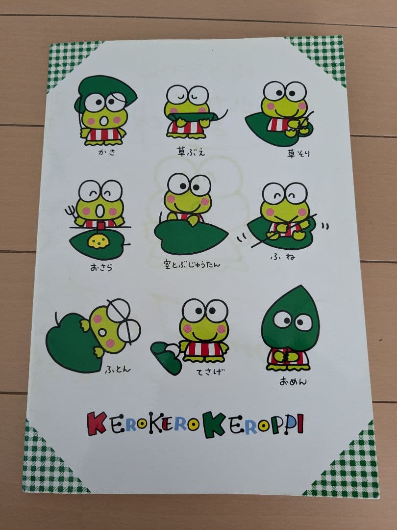 昭和レトロ　サンリオ　けろけろけろっぴ　サイン入りノート　非売品　貴重
