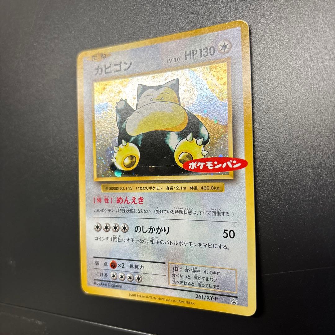カビゴン：ポケモンパン PROMO XYシリーズプロモーションカード PROM…