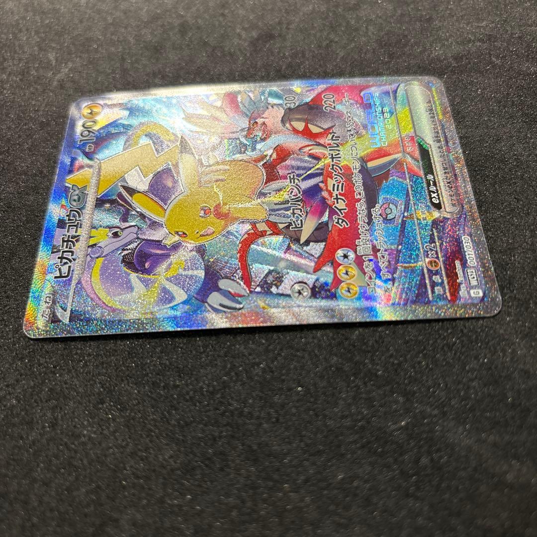 ブ*ー様 ピカチュウex 001/030 チャンピオンシップ2023 ポケカポケ