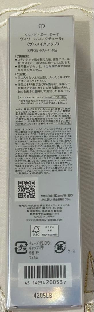 【新品・未開封】【限定】クレ・ド・ポー ボーテ ヴォワールコレクチュールn