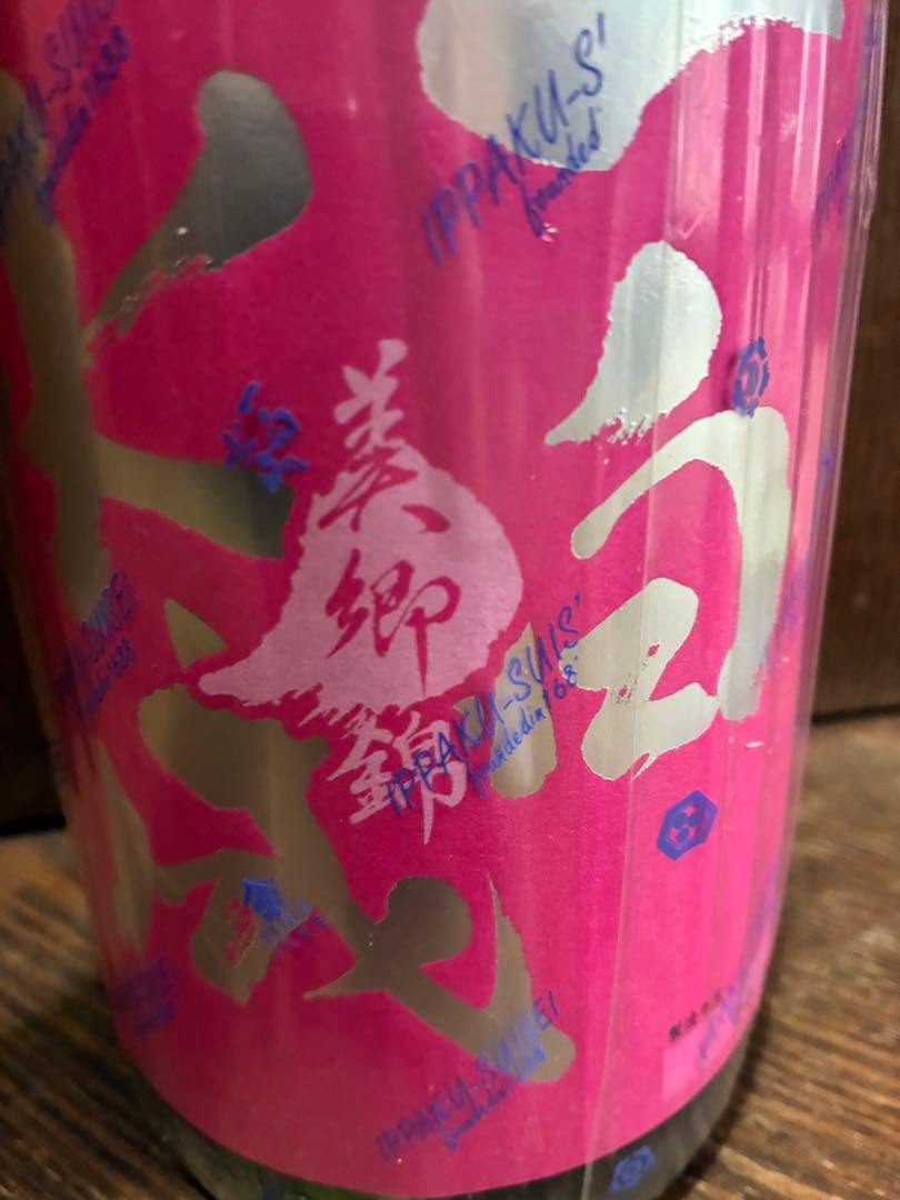 名酒1升瓶１０本セット2026年3月入荷分