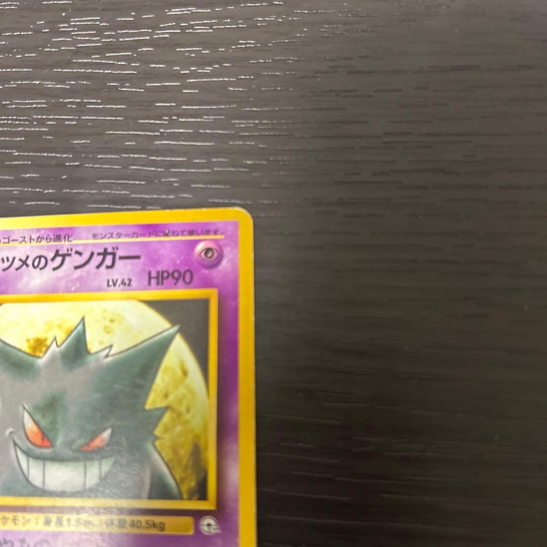 ナツメのゲンガー ポケモンジム第3弾 ヤマブキシティジム ナツメ　旧裏