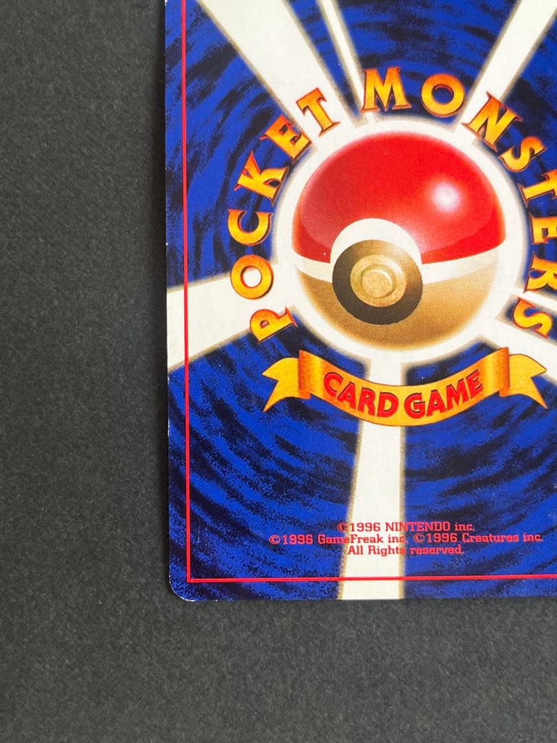 そらをとぶピカチュウ ポケモンカード　旧裏