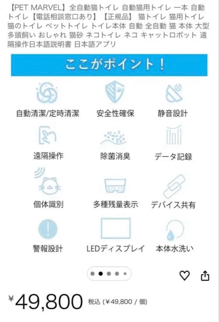 PET MARVEL 自動猫トイレ