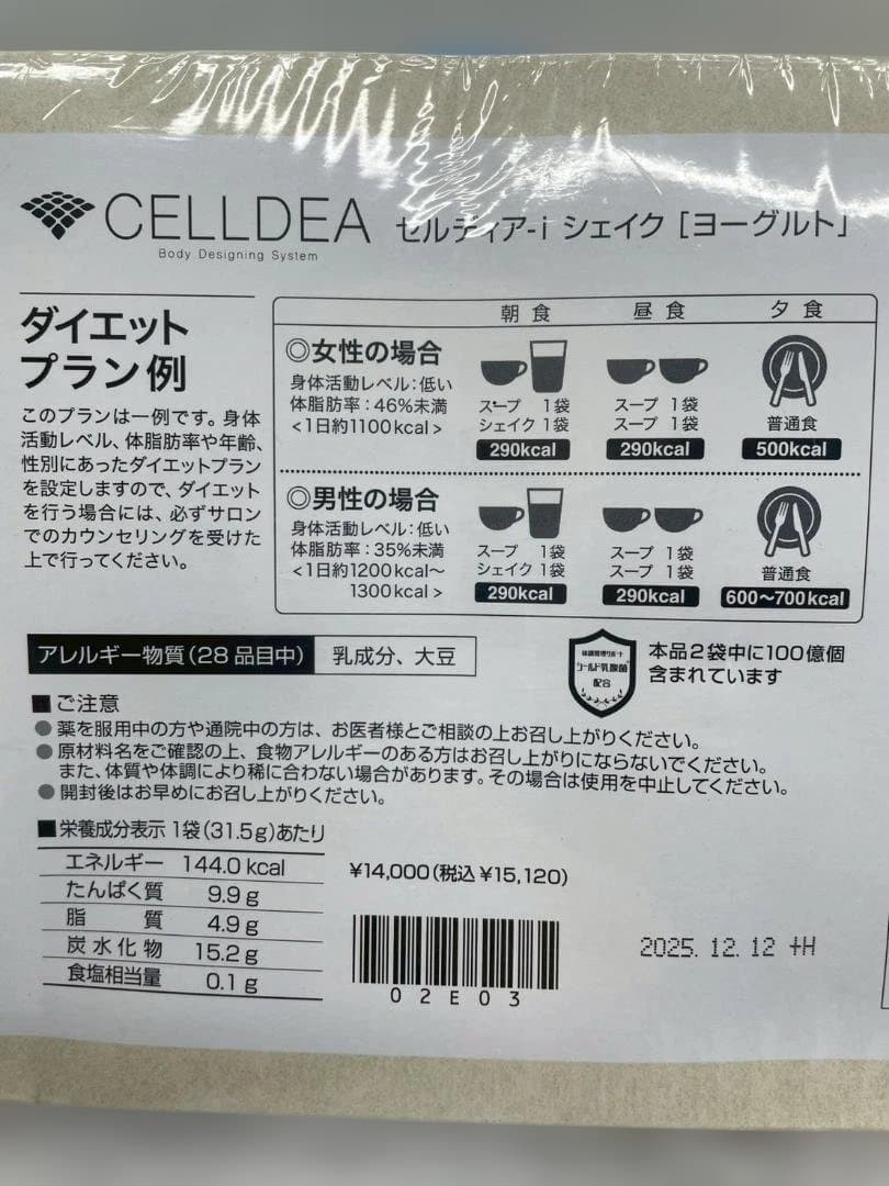 A◆ダイアナ　セルディア　シェイク　ヨーグルト味　新品未使用