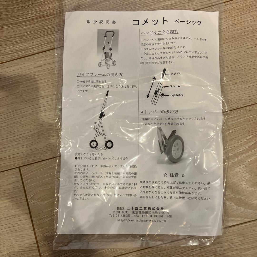 美品　介護用品歩行補助器具　コメットべー 保証付き　シルバーカー 折りたたみ