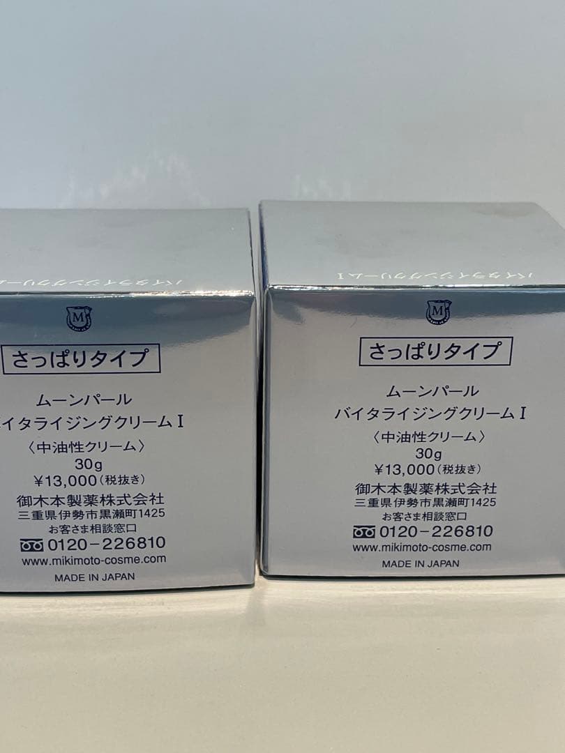 ミキモトコスメティクス　バイタライジングクリーム　さっぱりタイプ　2個セット