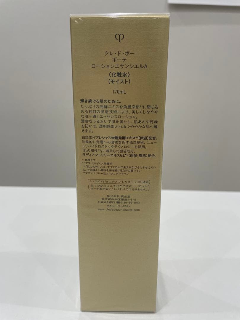 【正規品】クレ・ド・ポー・ボーテ　ローションエサンシエルＡ