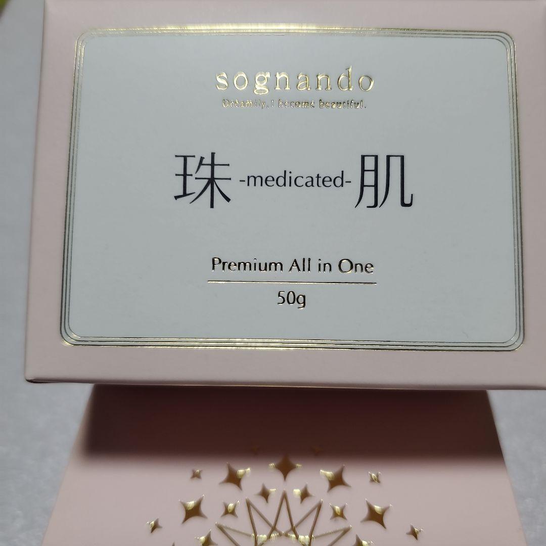 【新品未開封】 ソニャンド珠肌シシオール　 〈美容ジェルクリーム〉50g 2個