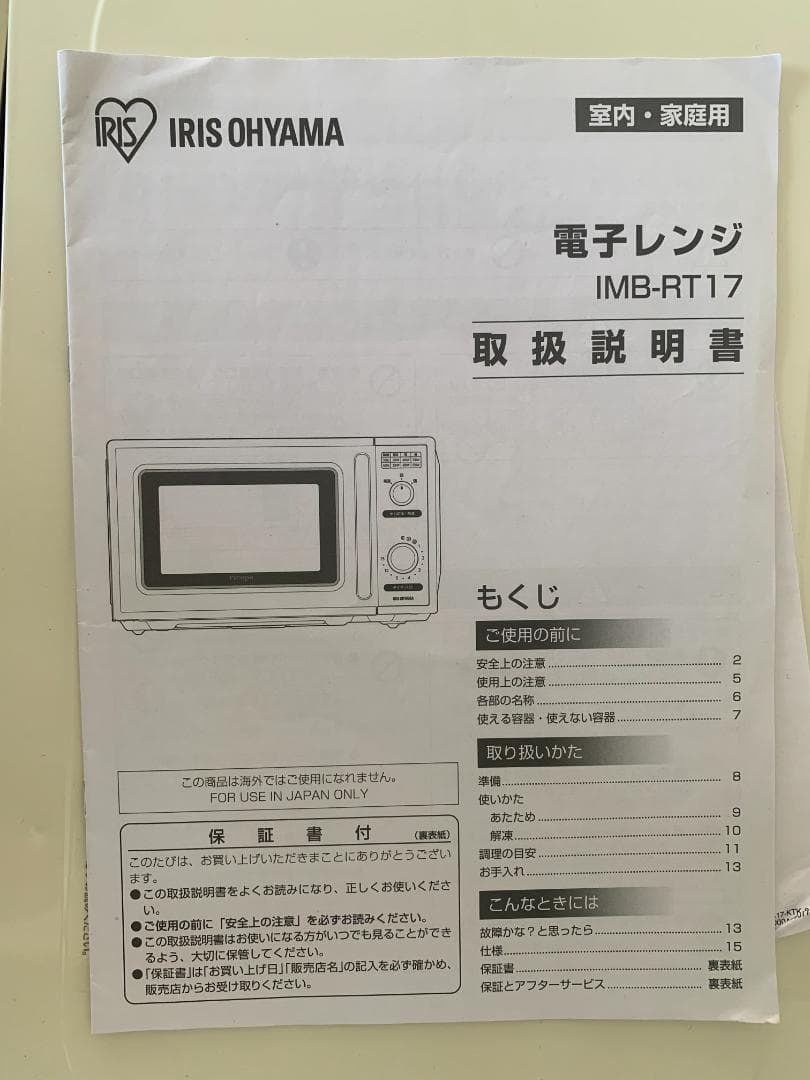 電子レンジ アイリスオーヤマ ricopa IMB-RT17 アイボリーホワイト