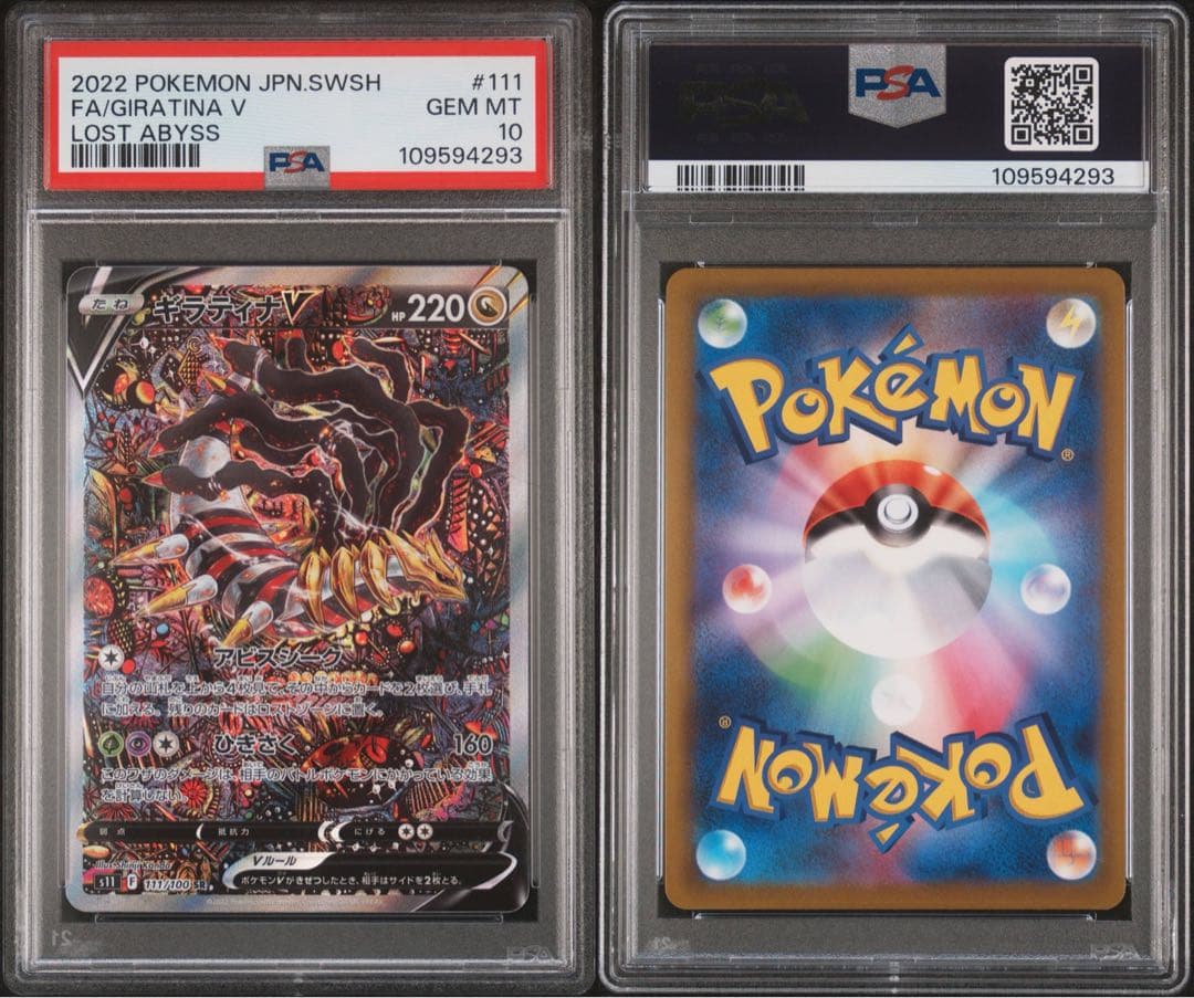 【ギラティナV】PSA10 SA 111/100