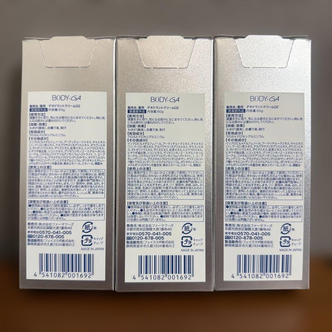 BODY GA デオドラントクリーム 60g×3個セット