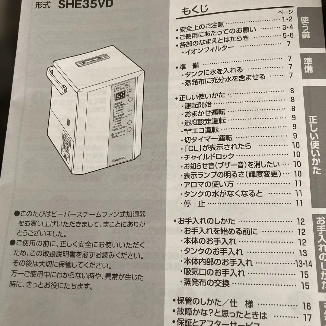 ビーバースチームファン式加湿器　三菱重工冷熱2021年製　交換蒸発布新品付き