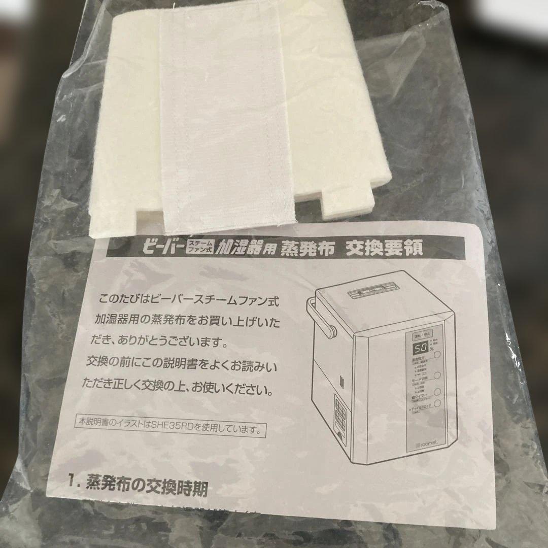 ビーバースチームファン式加湿器　三菱重工冷熱2021年製　交換蒸発布新品付き
