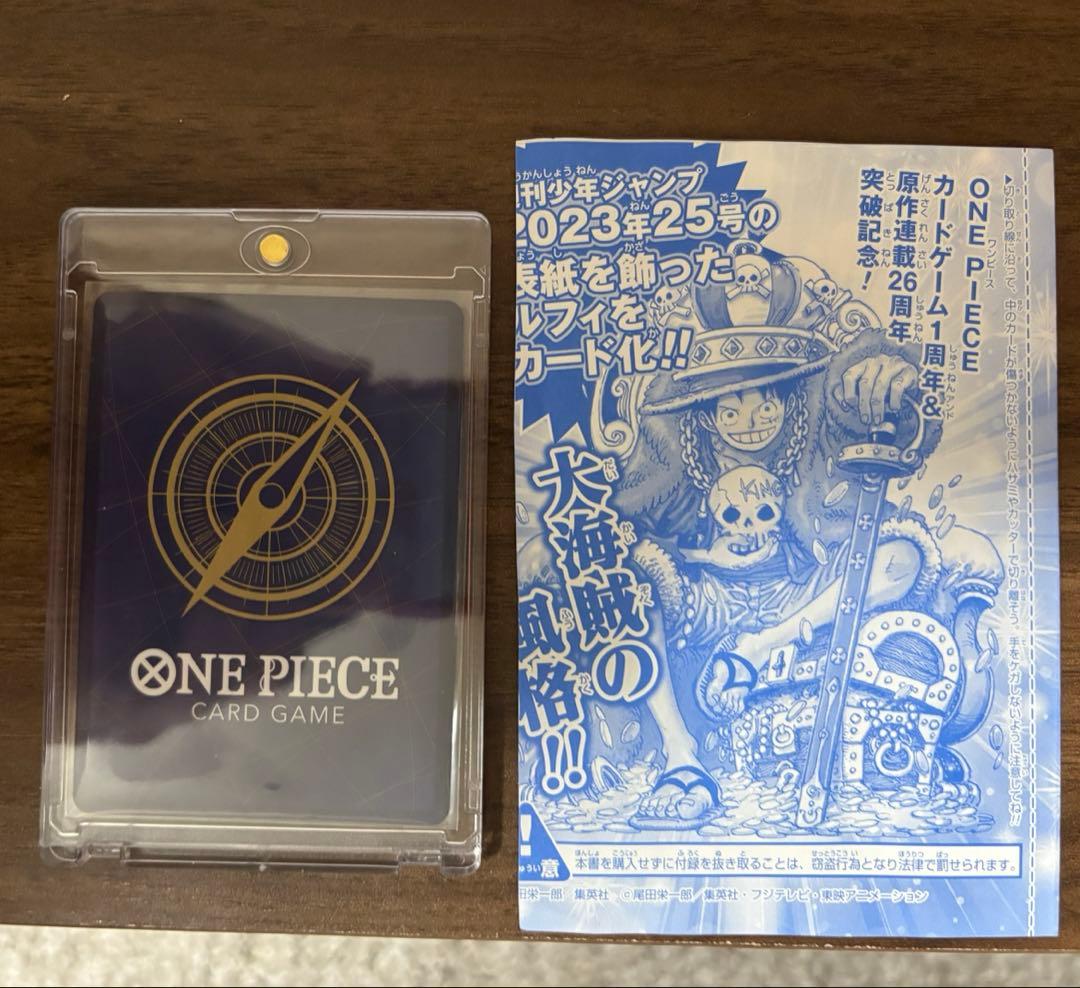 2023年ジャンプ付録 かっこいい！ルフィプロモ
