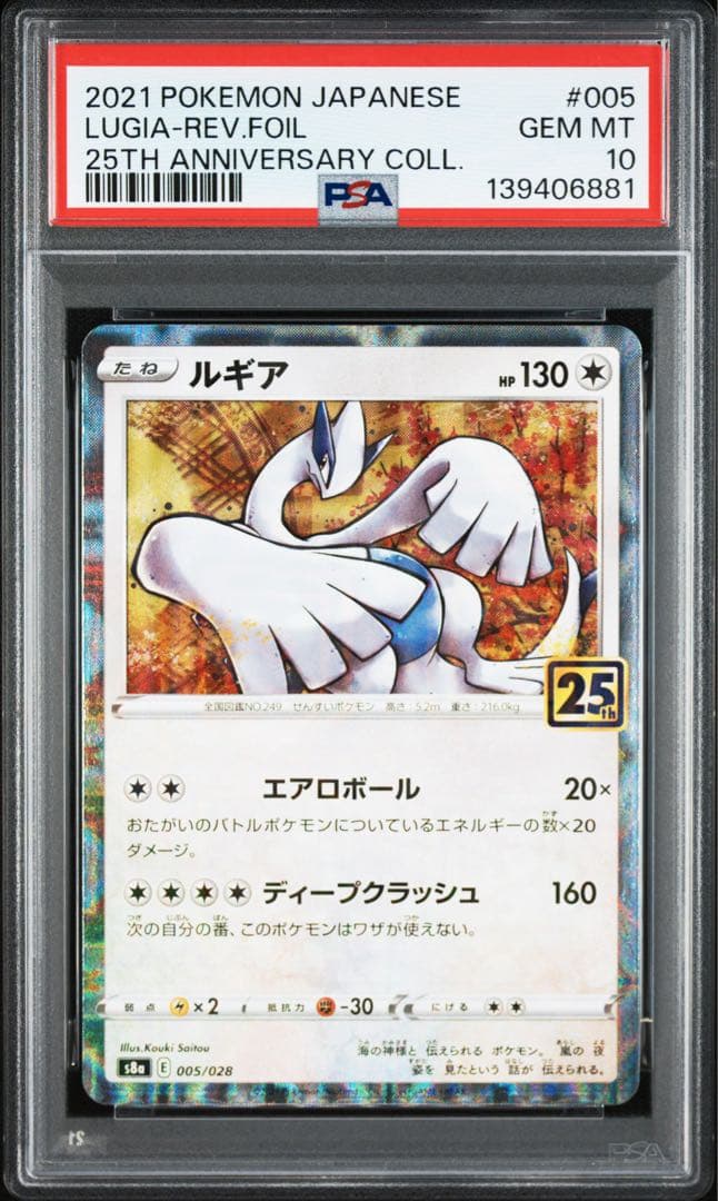 【PSA10】 連番　25th ミラー　ホウオウ　ルギア　スクエア　リバホロ