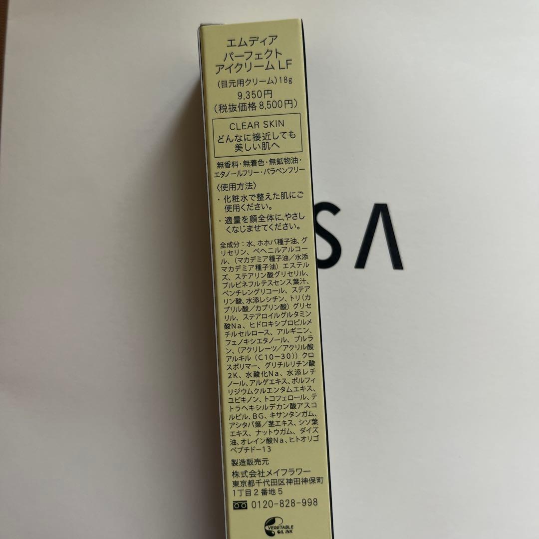 エムディア　アイクリーム