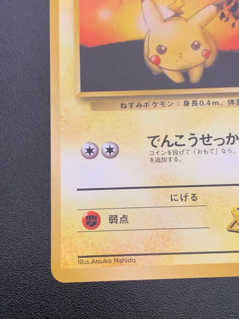 旧裏マチスのピカチュウ Lv10 ポケモンジム第2弾 クチバシティジム マチス①