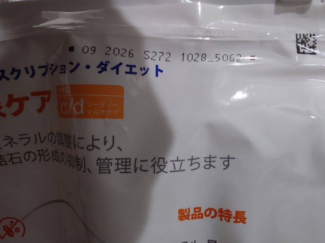 ヒルズ　プリスクリプション•ダイエット c/d 尿ケア 7.5kg 小型犬用