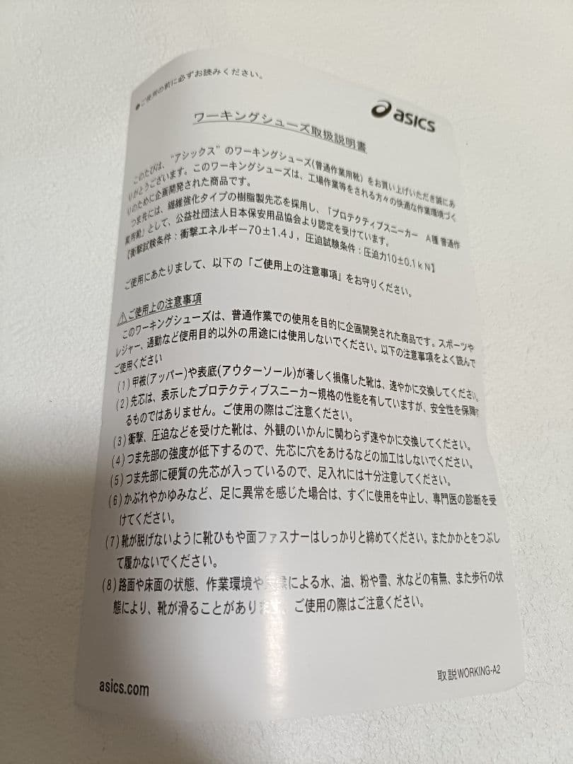 新品 ASICS 安全靴 GORE-TEX ウィンジョブ 25.0cm
