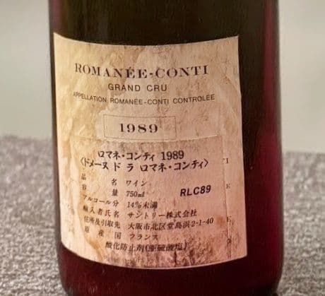 ROMANE-CONTI ロマネコンティ 1989年 赤ワイン❰空瓶❱