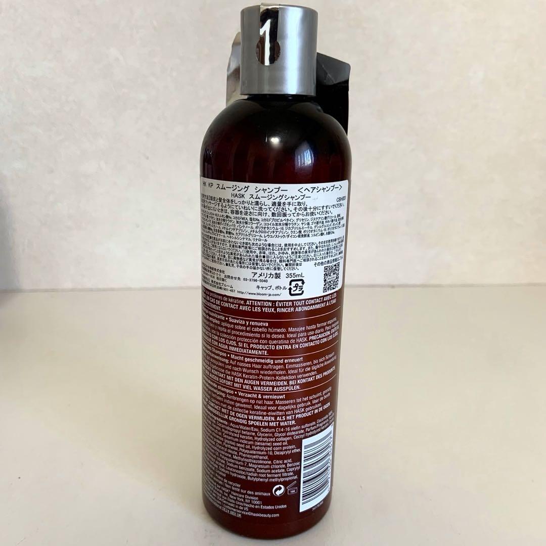 未使用 HASK ハスク シャンプー 355ml 4本セット
