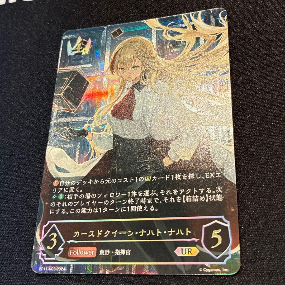 シャドバ　カースドクイーン・ナハト・ナハト　UR