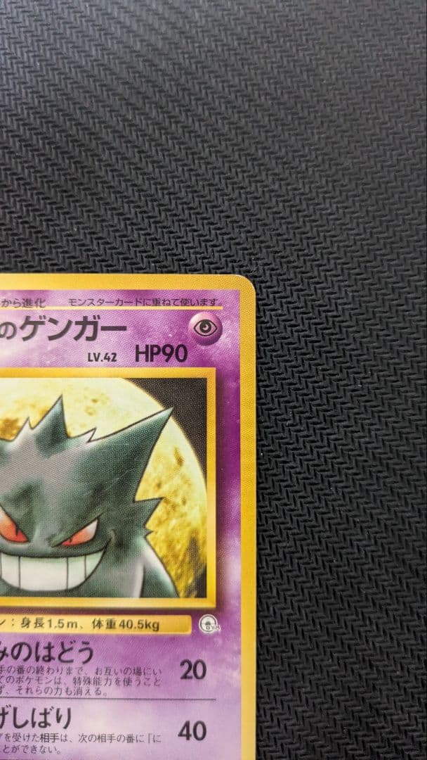 ナツメのゲンガー ポケモンジム第3弾 ヤマブキシティジム ナツメ