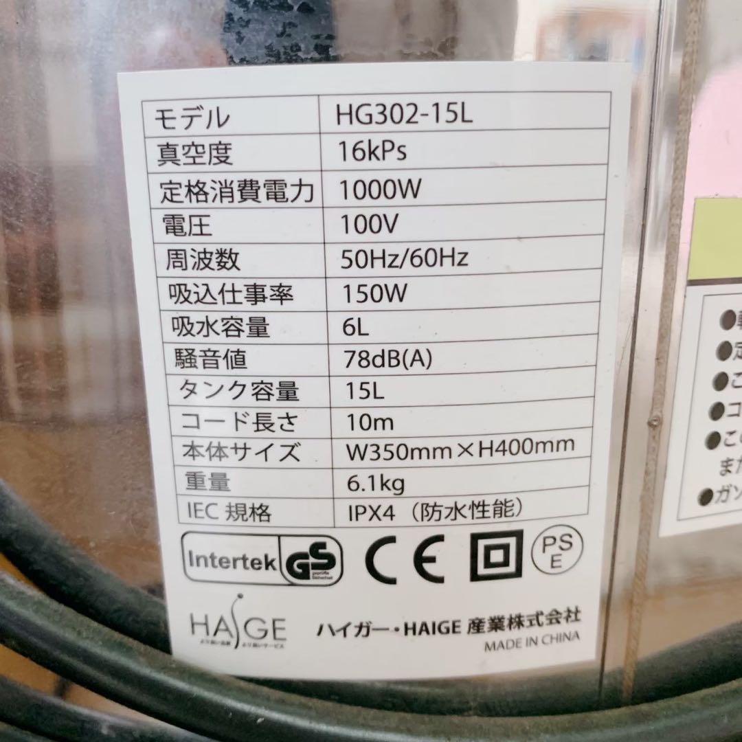 業務用乾湿両用掃除機 ハイガー産業 HG302-15L 15L 10m 20分