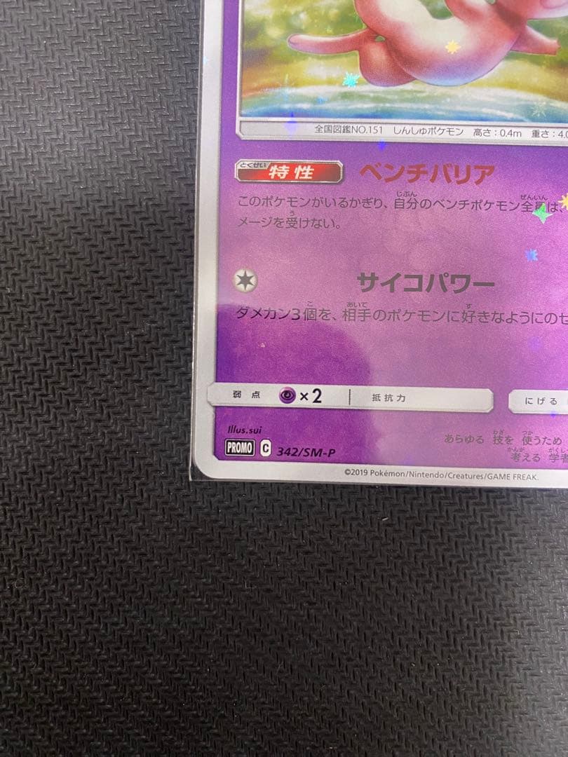 【希少】ミュウ：TAG TEAM GX スターターデラックスセット PROMO