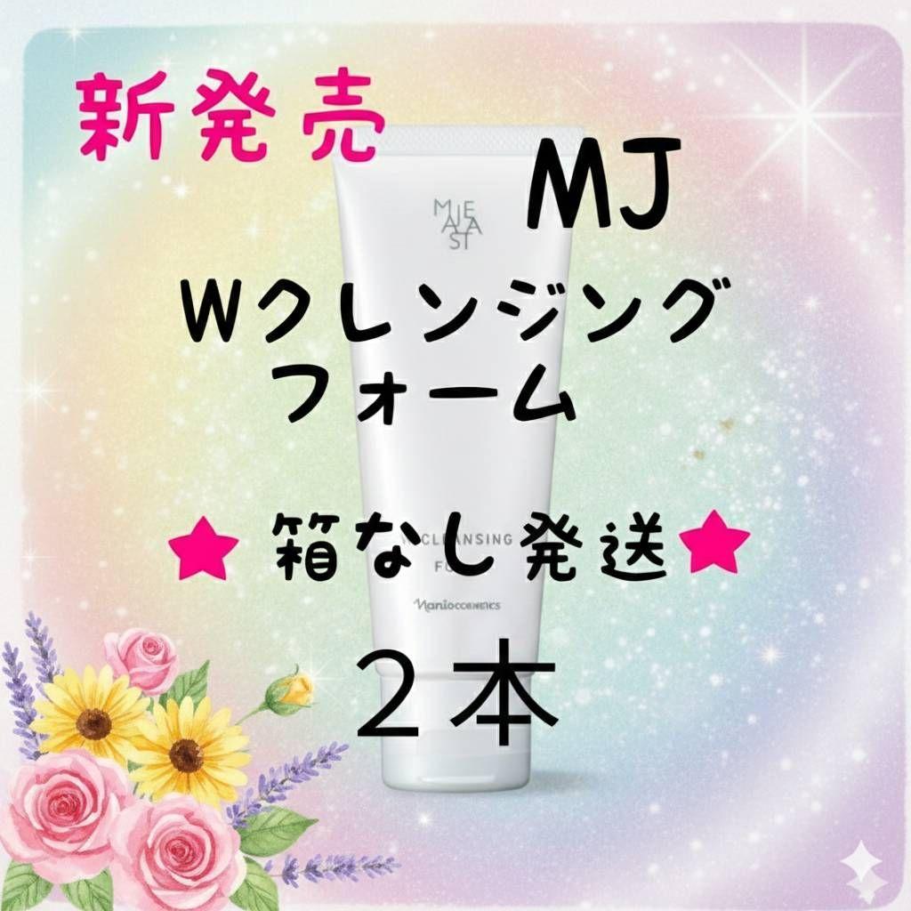 ★新発売★ナリス化粧品　マジェスタ　Wクレンジングフォーム１００g★２本