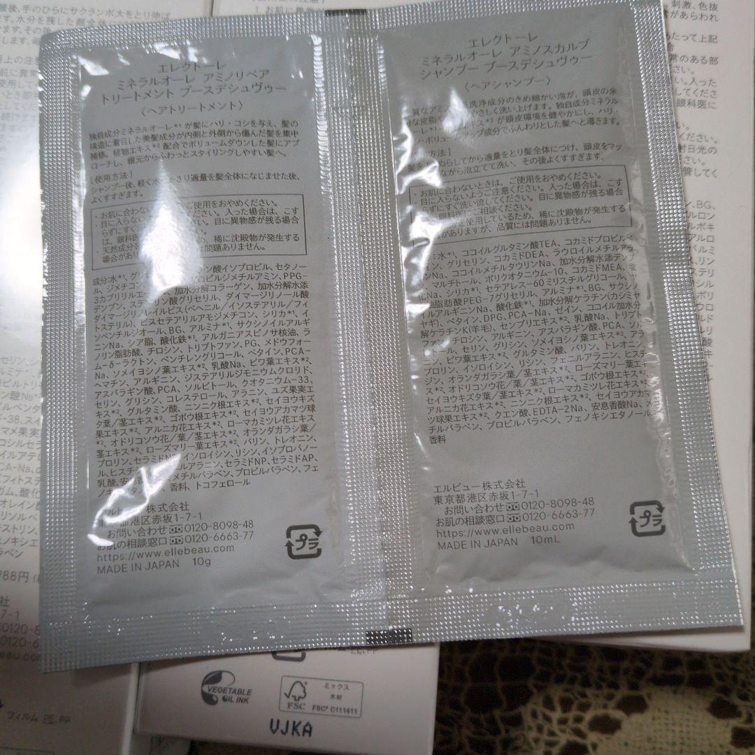 エレクトーレミネラルオーレフェストリートメントIP650グラム特別セット