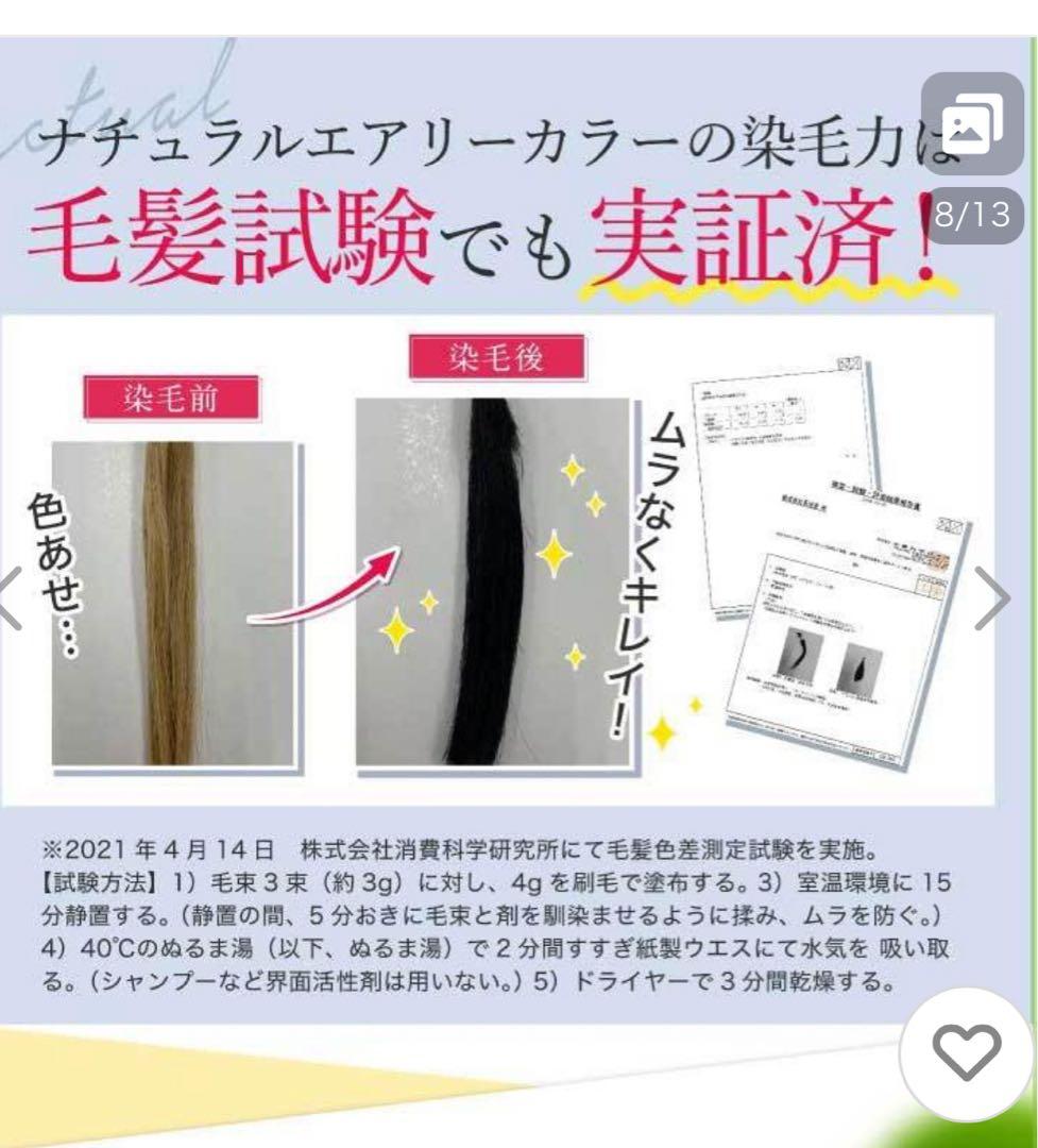 ヘアリシェ ナチュラルエアリーカラー ブラック6本 泡タイプ白髪染め