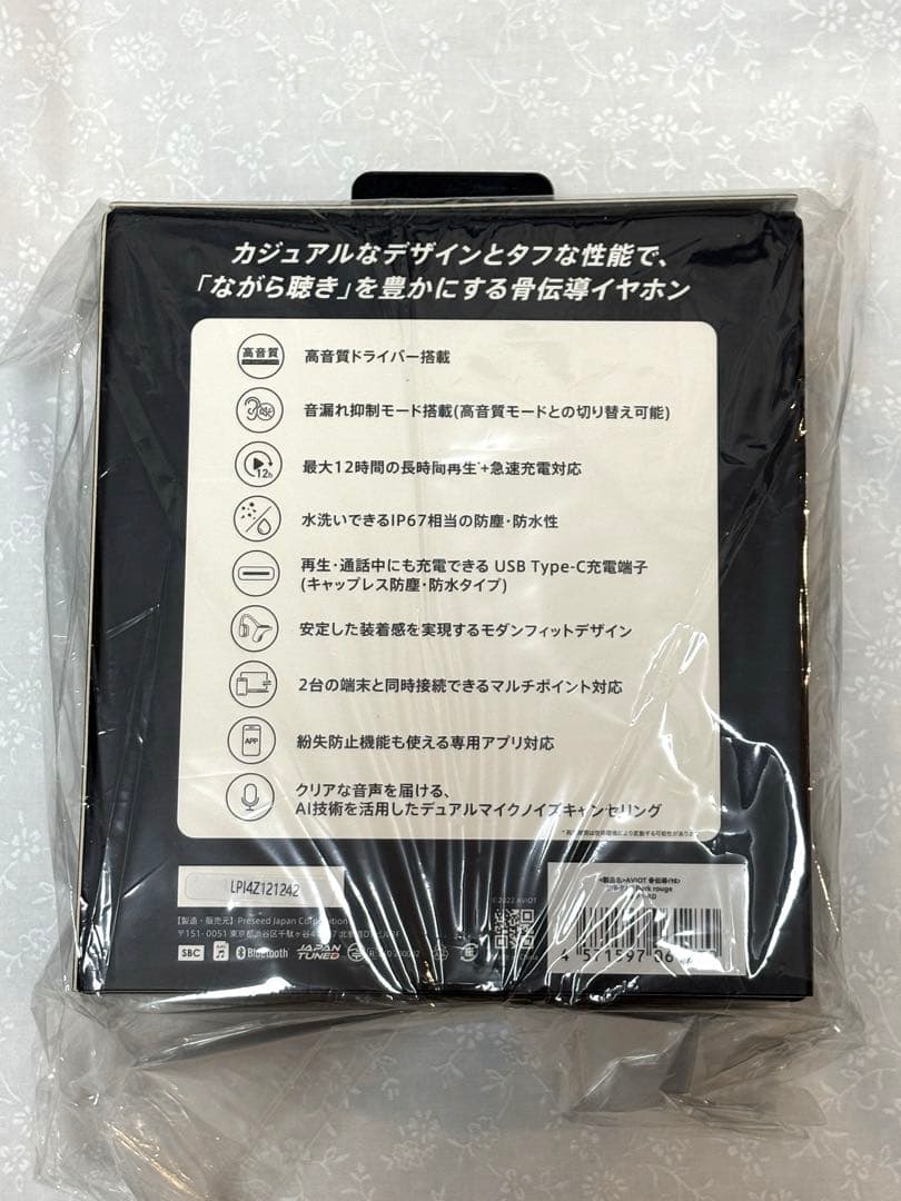 【新品】ワイヤレスイヤホン 骨伝導 AVIOT WB-P1
