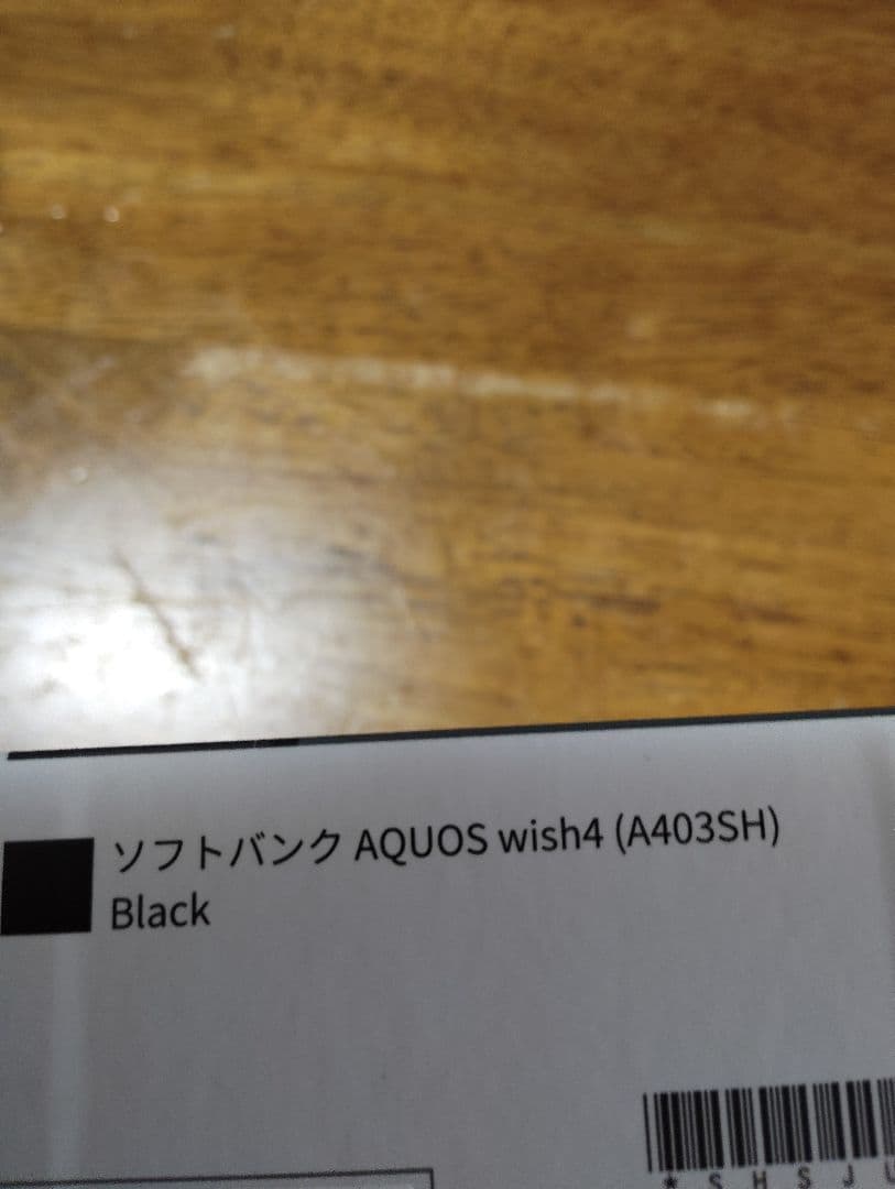 AQUOS　wish4 新品未使用　ブラック A403SH