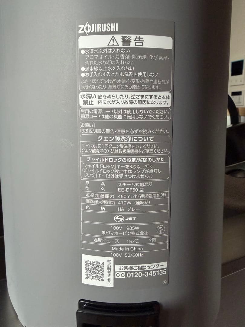 象印　スチーム加湿器　型番EE-DF50型