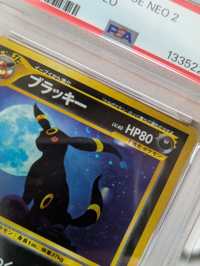 渦巻あり【PSA2】旧裏 ブラッキー　拡張パック 第2弾「遺跡をこえて...」